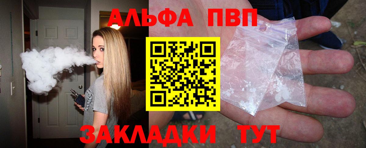 Alpha PVP Соль Красноармейск
