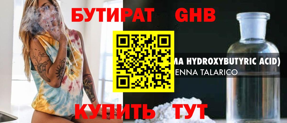 БУТИРАТ бутик Красноармейск