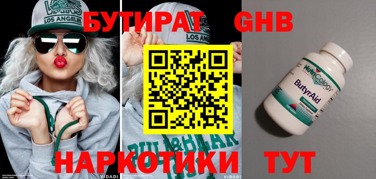 Бутират бутик  Вход с VPN  Красноармейск 