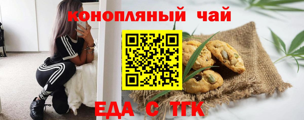Еда ТГК марихуана  Вход с VPN  Красноармейск 