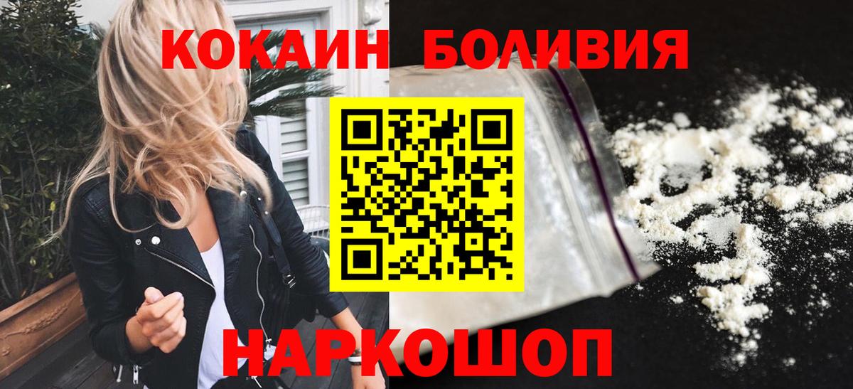 Красноармейск  Кокаин FishScale  Вход с VPN  COCAIN 99% 