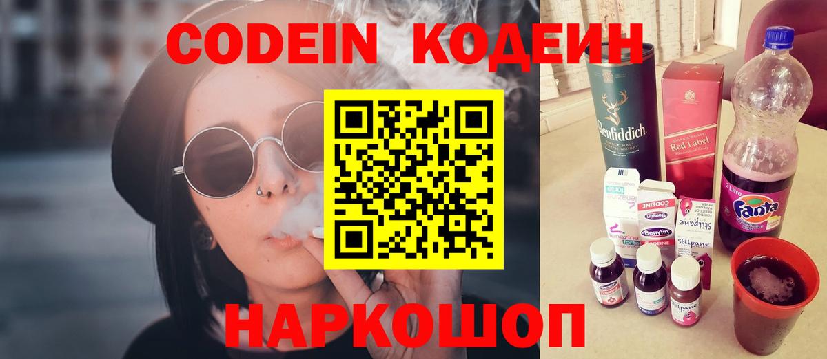 Кодеиновый сироп Lean Purple Drank Красноармейск
