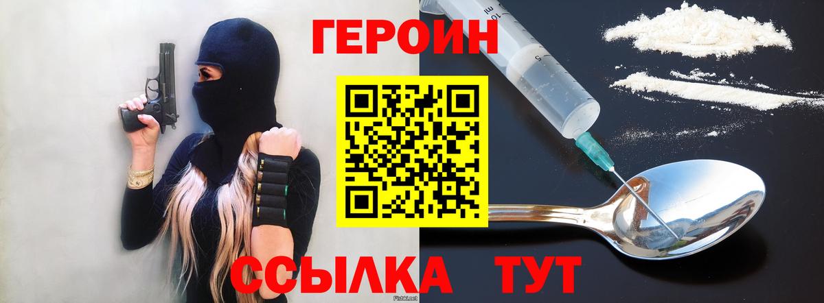 Красноармейск  ГЕРОИН  Вход с VPN  Героин хмурый 