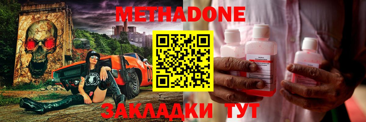 МЕТАДОН кристалл  Вход с VPN  Красноармейск  МЕТАДОН VHQ 