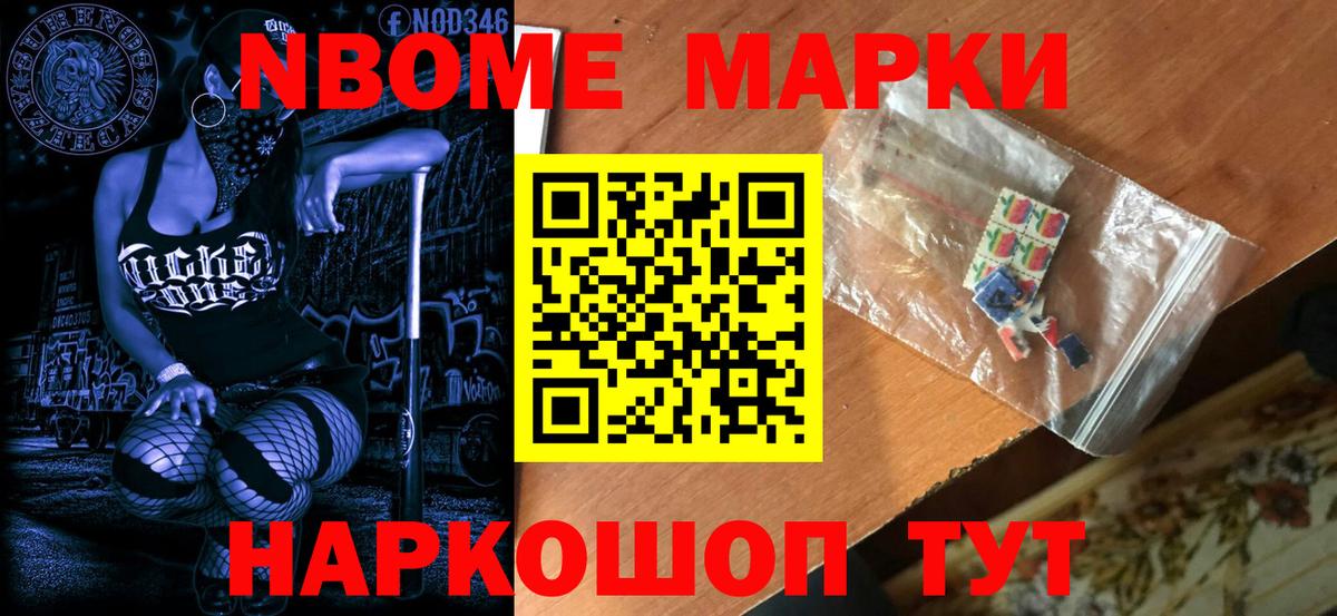 Марки 25I-NBOMe 1500мкг Красноармейск